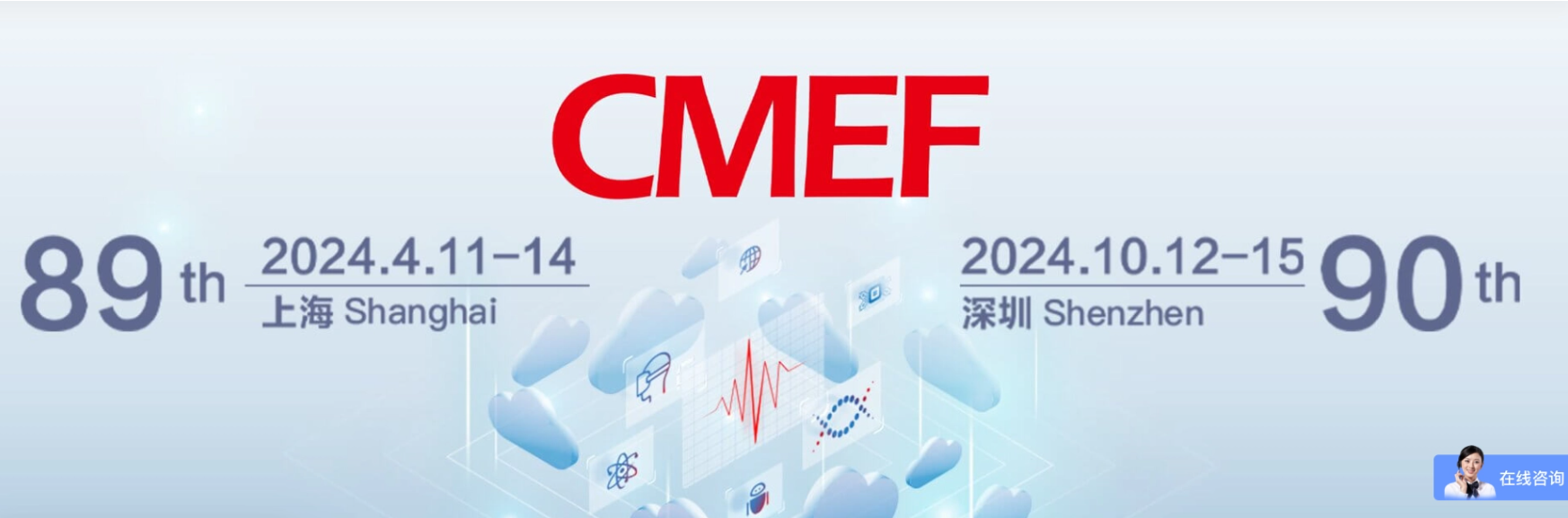Focus on New Science And Technology To View The Whole Industry - The 89th CMEF China International Medical Equipment Expo Is Here As Scheduled!