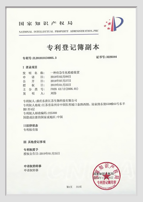 certificate of semi-automatic urine analyzer